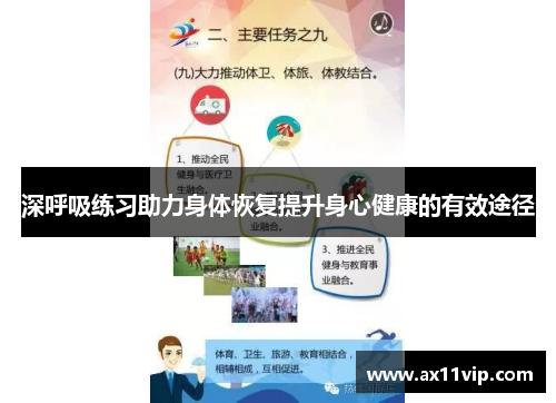 深呼吸练习助力身体恢复提升身心健康的有效途径